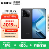 vivo iQOO Z9 国家补贴 6000mAh超薄蓝海电池 高通第三代骁龙7 1.5K 144Hz防频闪护眼屏 电竞游戏手机 曜夜黑 8GB  256GB