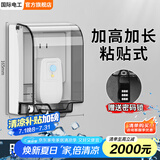 国际电工86型自粘贴加高加长插座防水罩防溅盒智能马桶电源防水盒保护罩盖 明装加高加长【带密码锁】-透明
