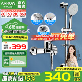 箭牌（ARROW） 箭牌卫浴（ARROW） 浴缸花洒 淋浴花洒套装 浴室混水阀简易花洒 带升降杆套装