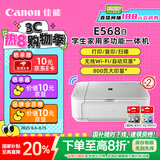 佳能（Canon）E568白 无线自动双面学生彩色喷墨多功能一体机（打印/复印/扫描 WiFi 学生作业/照片打印 家用）