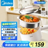 美的（Midea）电煮锅 泡面火锅宿舍小电锅 多功能多用途电热锅 智能预约2.1L蒸煮一体电蒸锅XZC2006【国家补贴】