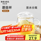物生物（RELEA）茶杯女士茶水分离杯玻璃杯办公泡茶杯子耐高温花茶杯生日礼物