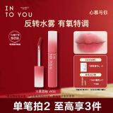 INTO YOU水雾唇釉裸感唇蜜口红滋润保湿显色生日礼物女W08粉提荔枝饮 2.6g