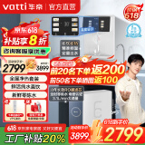 华帝（VATTI） 零陈水净水器家用1200G流速体验厨下式RO反渗透8年长效RO膜进口活性炭即热净水机直饮 【1200G净热套】S1000+I80管线机