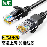 绿联超五类网线 千兆网络连接线 Cat5e超5类成品跳线 工程家用装修电脑宽带八芯双绞线25米黑35822