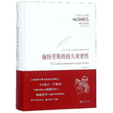 施特劳斯的持久重要性（施特劳斯集）/西方传统经典与解释