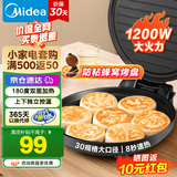 美的（Midea）电饼铛电饼档家庭用双面加热加大加深烤盘大尺寸上下盘电煎烤烙饼专用锅薄饼早餐机电饼铛子烙饼锅 【180°开合设计上下独立加热】JHN30F