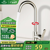 名爵（MEJUE）厨房水龙头 冷热健康水槽龙头 360°旋转洗菜洗碗池龙头Z-011592