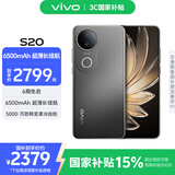 vivo S20 12GB+512GB 松烟墨 国家补贴 6500mAh超薄长续航 5000万防畸变柔光自拍 拍照 AI 手机