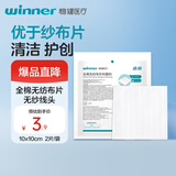 稳健纱布片全棉无纺布外科敷料伤口护理纱布块10cmx10cm 2片/袋