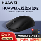 华为原装无线蓝牙鼠标双模人体工学平板笔记本电脑台式商务办公便携MateBookD16534ProXSE荣耀2.4G通用 华为原装鼠标 无线双模【黑色】 华为盒装正品丨含蓝牙适配器+赠鼠标垫