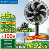 美菱（MeiLing） 电风扇家用摇头落地扇轻音电扇宿舍办公室客厅大风量循环扇 4档16英寸远程智能遥控款