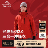 伯希和（Pelliot）[成毅同款]山野2.0冲锋衣男女三合一外套春秋夹克11340105霞红M
