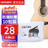 曼尔乐器吉他干燥剂钢琴尤克里里小提琴防潮除湿剂古筝木质乐器除湿包