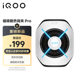 vivo iQOO磁吸散热背夹Pro光凛白峰值36W磁吸夹式随时切换Monster+模式直播降温神器适用苹果平板小米
