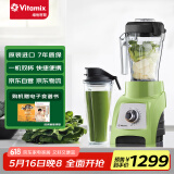 维他密斯（Vitamix）家用原装进口破壁机 S30（绿色）多功能辅食机榨汁机豆浆机果汁机料理机 VM0181