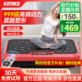 KOTOKO甩脂机抖抖机减肥器材律动抖动机懒人瘦身减肥燃脂神器健身器材 顶配80级动力+四驱电机+高频震脂 进口品质 男女通用