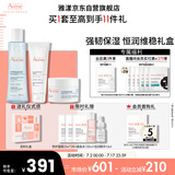 雅漾（Avene）洁水乳护肤套装礼盒凝胶125ml+精华200ml+凝露50ml 男女礼物