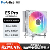 雅浚（ProArtist）E3V3风冷散热器 E3A黑/白炫彩四热管台式电脑CPUARGB风扇支持intel1200/1700 /AMD 硅脂预涂 E3PRO白色神光同步/AMD勿选
