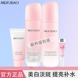 美肤宝护肤品套装美白淡斑补水清爽保湿提亮肤色去黄紧致毛孔化妆品女正 3件套（洁面+水+乳）