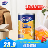妙洁 背心式厚实保鲜袋 大号330只 食品级加厚手提