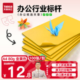 天章 （TANGO）A4 80g金黄色复印纸 彩色打印纸  学生手工DIY折纸剪纸彩纸软卡纸主题节日海报非硬卡纸  100张/包