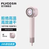飞科（FLYCO）高速吹风机家用电吹风宿舍负离子大风力速干便携吹风筒520情人节表白送男女朋友母亲节礼物 FH6371【钻石粉】