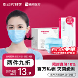 维德（WELLDAY）一次性医用口罩成人50只/盒独立包装三层透气防过敏防飞沫灭菌级