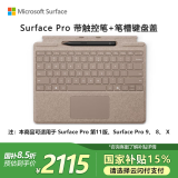 微软（Microsoft）Surface Pro带超薄触控笔的键盘盖（沙漫金）