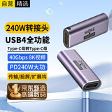 轩邑type-c母对母USB4双母头延长转接头数据线转雷电5全功能对接头配件插头40G 80Gbps 100W 240W 8K