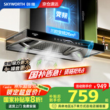 创维（Skyworth）【国家补贴20%】抽油烟机家用欧式顶吸式油烟机变频超大静压26立方大吸力T型三腔排烟机自清洗Y016