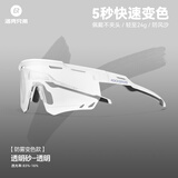 洛克兄弟（ROCKBROS） 骑行眼镜变色偏光带近视男女款运动户外防风沙自行车眼镜 变色防雾-透明砂-日夜可用