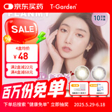 FLANMY美瞳日抛10片盒装T-Garden彩色隐形眼镜大直径女自然三明治工艺 经典款【爵士黑松饼】自然扩瞳 圆润灵动感 0度