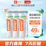 ELMEX艾美适含氟儿童牙膏6-12岁少儿防蛀换牙期学生牙龈护理 3支