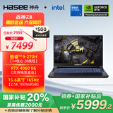 神舟（HASEE）【国家补贴20%】战神Z8 15.6英寸游戏本笔记本电脑(Core 9 270H RTX4060 16G 1TB 2.5K)