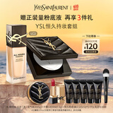 圣罗兰（YSL）底妆礼盒恒久粉底液+粉饼防晒化妆品生日礼物女618抢先购