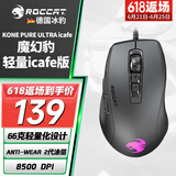 冰豹 德国ROCCAT魔幻豹kone轻量版鼠标（电竞游戏鼠标 人体工学鼠标 电脑吃鸡lol机械鼠标） 夜枭ULTRA(轻量icafe版)黑色