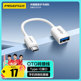 品胜 Type-C转接头USB OTG数据线 手机U盘平板转接器适用苹果ipad华为小米OPPOvivo手机MacBook笔记本