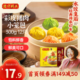 湾仔码头彩皮猪肉小笼包300g12只早餐包子速食半成品食品面点生鲜
