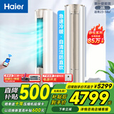 海尔（Haier）空调 3匹新一能效变频冷暖 办公室客厅家用圆柱立式柜机 防直吹 自清洁 大风量 WIFI智控 以旧换新 2匹 一级能效 静悦|防直吹 50KCA81
