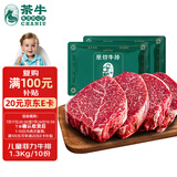茶牛儿童牛排 原切牛排  澳洲进口菲力 谷饲牛肉 130g*10份礼袋装