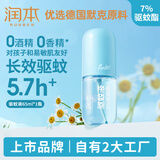 润本（RUNBEN）驱蚊液防蚊喷雾65ml儿童驱蚊水驱蚊花露水7%驱蚊酯可带上飞机高铁