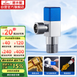 潜水艇（Submarine）F311黄铜加厚三角阀八字阀马桶热水器大流量4分进出水（蓝色）