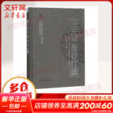 王氏平衡针疗法(新版)