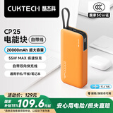 CUKTECH酷态科【3C认证可上飞机】电能块自带线20000毫安时移动电源55W快充充电宝支持苹果小米笔记本CP25