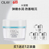 玉兰油（OLAY）水凝霜48gProX女士护肤品保湿面霜生日礼物送女友