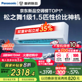 松下空调挂机1.5匹 松之舞新一级能效省电17-23㎡变频冷暖 家电国家补贴20% 除菌自清洁 CS-HZ35K410Q