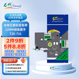 e代标签色带12mm绿底黑字TZe-731适用brother兄弟PT-D210标签机P700打印机D450标签纸打印纸e100