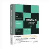 民商法私塾：《法律行为论》读书会问答 杨代雄作品