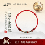 普陀山学业手绳锦鲤高考好运红绳本命年朱砂上岸红绳